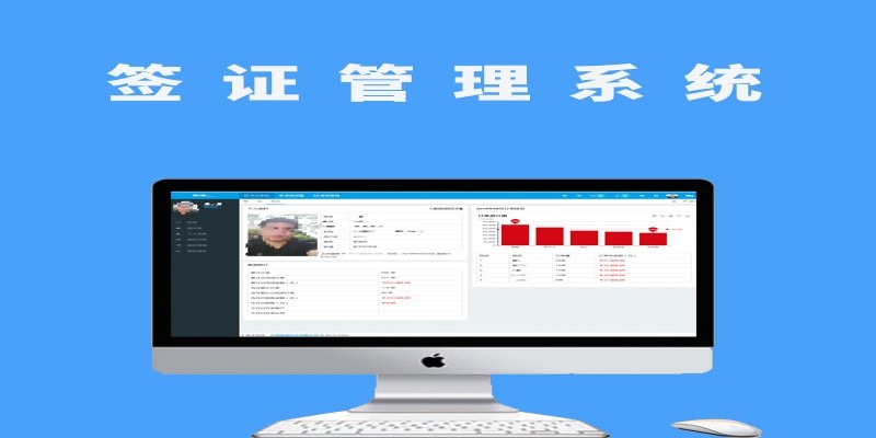 签证管理系统